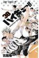 ハイキュー!! 38