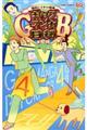 ギャグマンガ日和GB 4