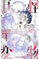 怪物事変 20