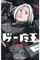 ゲー魔王 vol.4