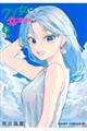 クソ女に幸あれ 3