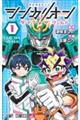 シンカリオン ダイブ ザ ワールド 1