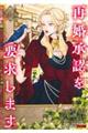 再婚承認を要求します 5