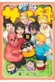 サチ録〜サチの黙示録〜 5