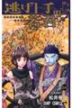 逃げ上手の若君 24