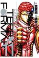 テラフォーマーズ 11