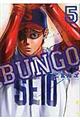 BUNGOーブンゴー 5