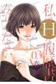 私のHな履歴書みてください 03