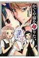 かぐや様を語りたい 2