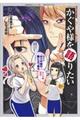 かぐや様を語りたい 3