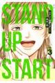 スタンドUPスタート 3