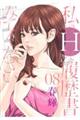 私のHな履歴書みてください 08