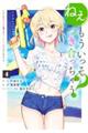 ねぇ、もういっそつき合っちゃう? 4