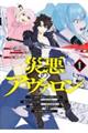 災悪のアヴァロン 1