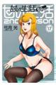 甘い生活2nd season 17