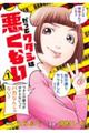 だってワタシは悪くない 1