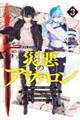 災悪のアヴァロン 3