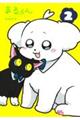 まるくん〜はたらくマルチーズ〜 2