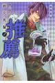 岩元先輩ノ推薦 九