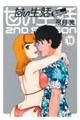 甘い生活2nd season 18