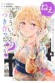 ねぇ、もういっそつき合っちゃう? 6