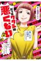 だってワタシは悪くない 2