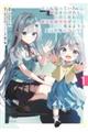 迷子になっていた幼女を助けたら、お隣に住む美少女留学生が家に遊びに来るようになった件について 1