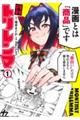 月刊トリレンマ vol.1