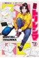 月刊トリレンマ vol.2