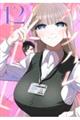 バツハレ 12