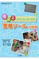 「思考ツール」の授業