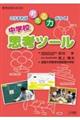 中学校思考ツール