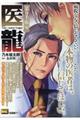 医龍 第9手術室