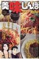 美味しんぼア・ラ・カルト 2019年6月