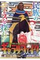 ギャラリーフェイク名品集 大地の芸術
