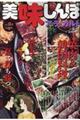 美味しんぼア・ラ・カルト 2019年8月