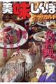 美味しんぼア・ラ・カルト 2019年10月