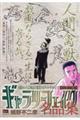 ギャラリーフェイク名品集 東西の絵画芸術