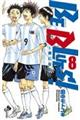 BE BLUES!〜青になれ〜 8