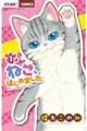 ねこ、はじめました 1