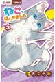 ねこ、はじめました 3