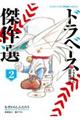 �h���x�[�X�h�������񒴖싅�O�`����I�@�Q
