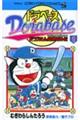 ドラベース 第1巻