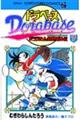 ドラベース 第7巻