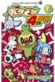ポケモン4コマ学園 7