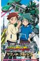小説新幹線変形ロボシンカリオンZヤマノテ・クライシス