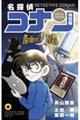 名探偵コナン特別編 48