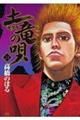 土竜の唄 24