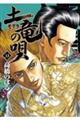 土竜の唄 33