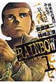 RAINBOW 1